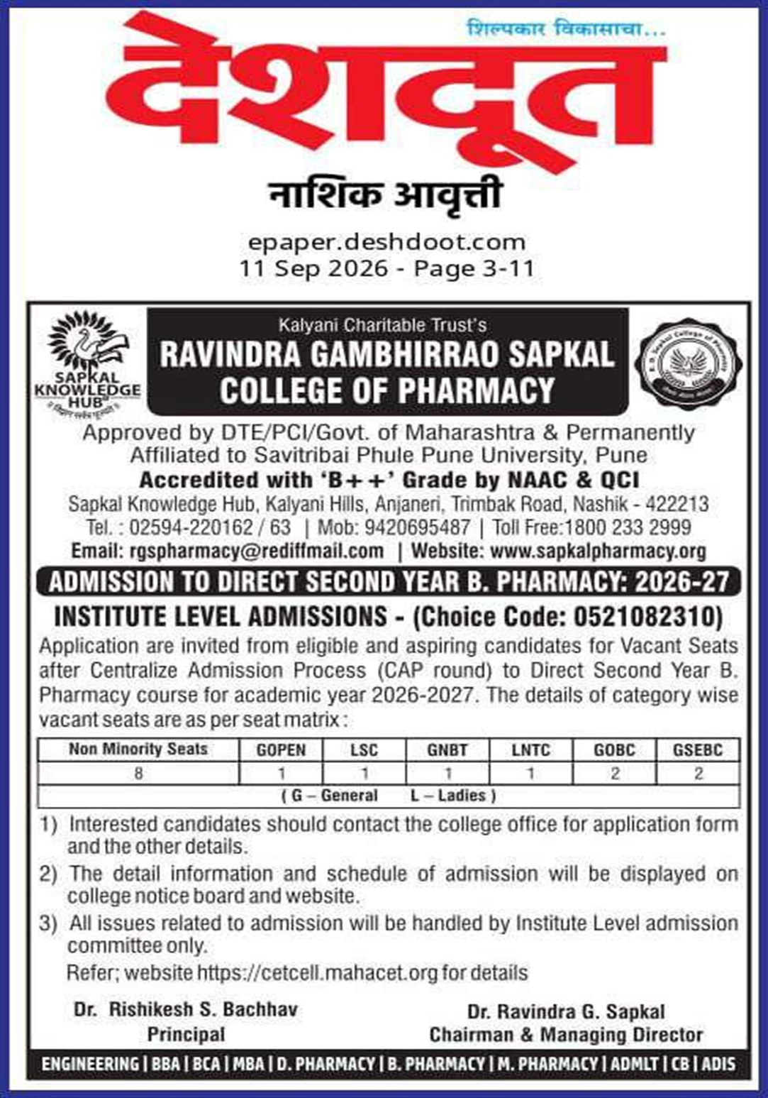 Admission enquiry